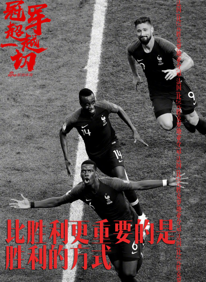 法国队世界杯宣传海报,法国队世界杯夺冠海报墙贴