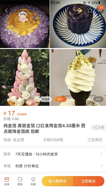 网红冰淇淋金箔,日本金箔冰淇淋