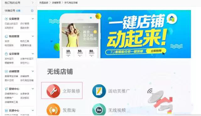 无线端淘宝店铺装修,自制淘宝店铺装修教程