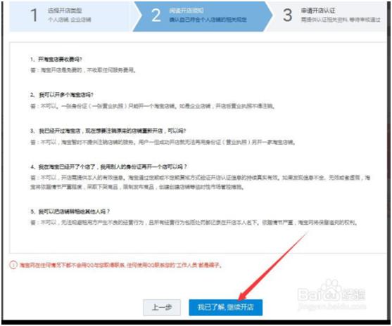 天猫开店流程,淘宝c店开店流程