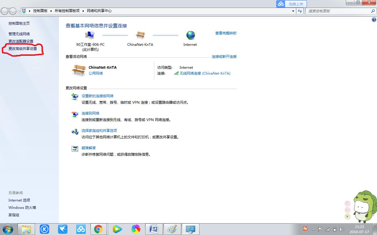 Windows7系统共享打印机