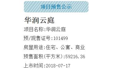 成都华润云庭值不值得买,成都龙泉华润云庭摇号价格