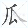 快速掌握硬笔写字,硬笔写字运笔技巧