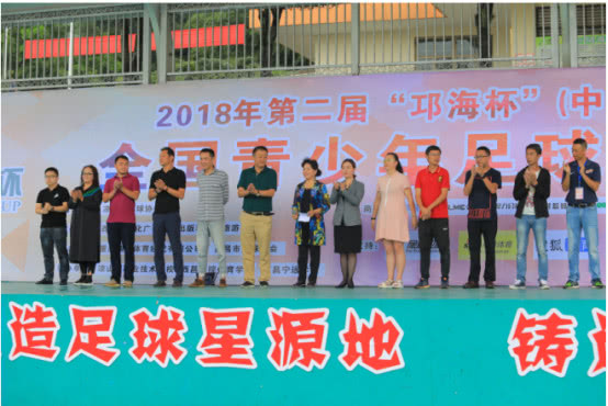 邛海杯2018u9组,高原杯全国青少年足球邀请赛