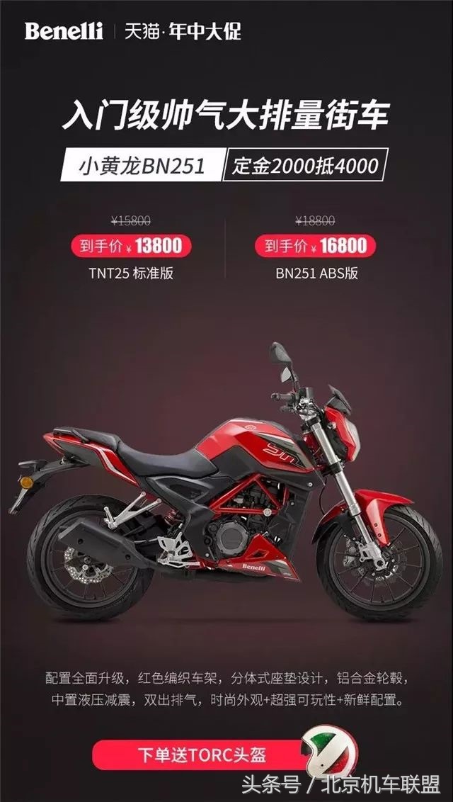 贝纳利摩托车优惠活动,贝纳利特价车