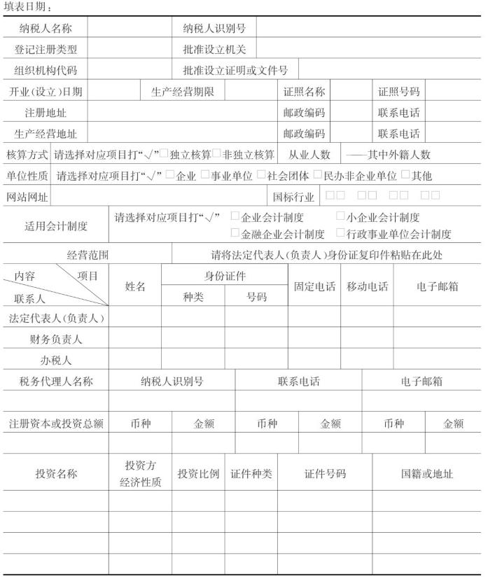 会计必须了解的税务知识,税务登记需要的会计制度