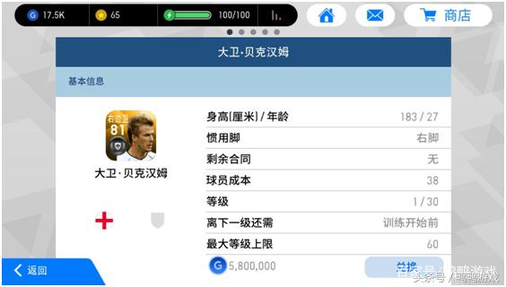 实况足球普卡大卫贝克汉姆,实况足球怎么获得贝克汉姆