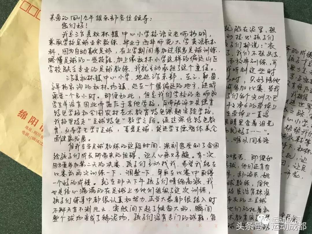 泥潭中的足球梦四川山区小学生“踢”出一片绿茵地