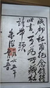 海内孤本《草堂先生杜工部诗集》