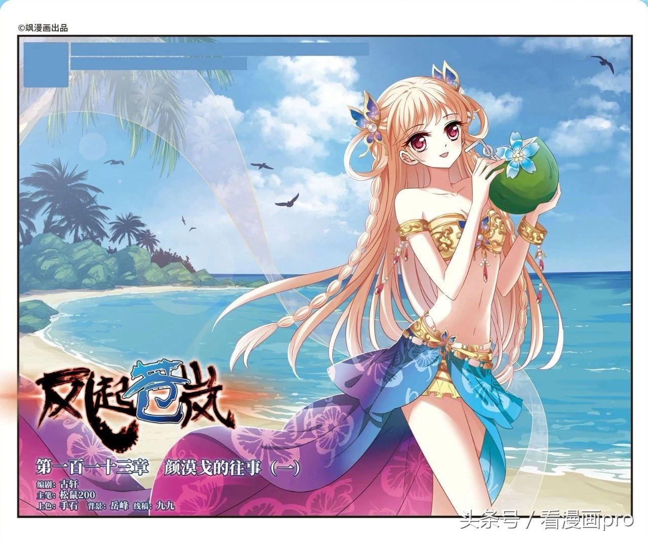 风起苍岚漫画免费112话,风起苍岚漫画免费阅读114话