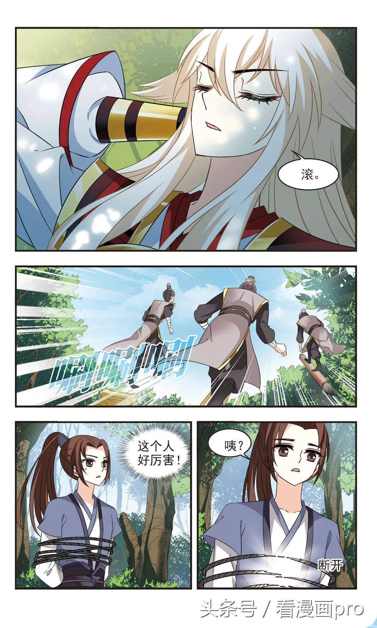 风起苍岚漫画免费112话,风起苍岚漫画免费阅读114话