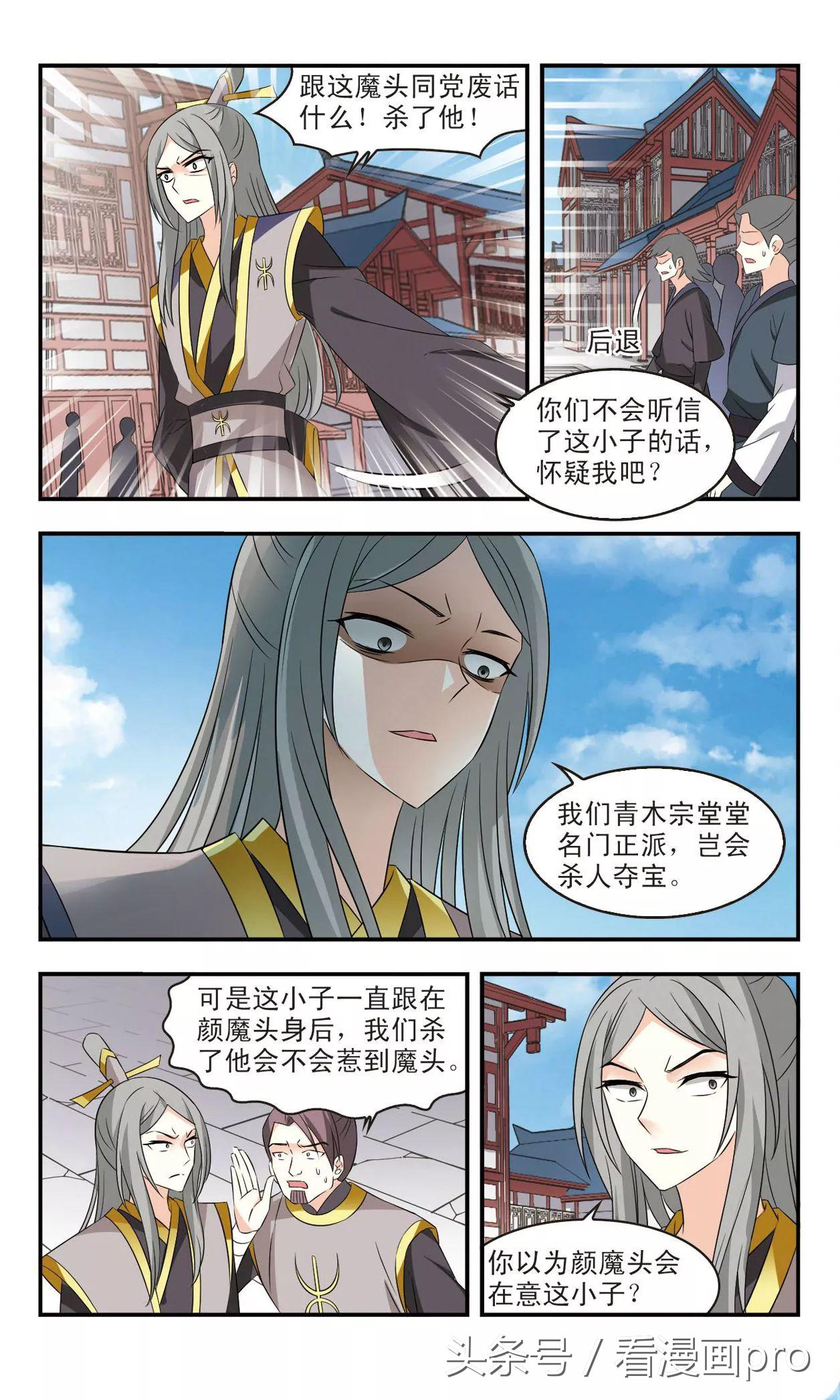 风起苍岚漫画免费阅读114话,风起苍岚漫画免费112话