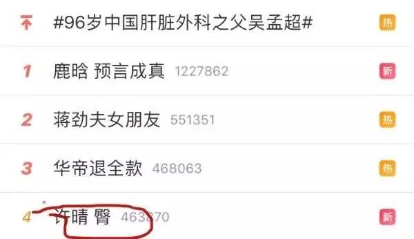 美臀杀,我只服“许晴趴”!