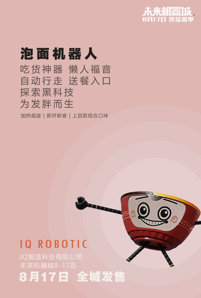 未来机器城机器人来到了球场,未来城市机器人动画