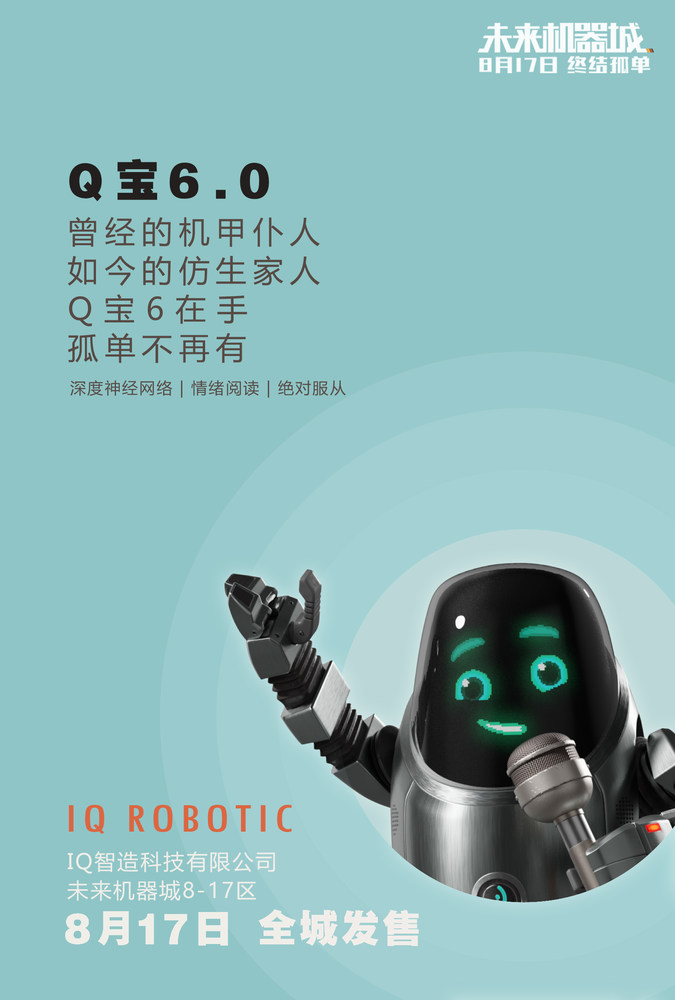 未来机器城机器人来到了球场,未来城市机器人动画