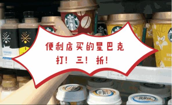 低价喝星巴克,喝星巴克只要10元钱