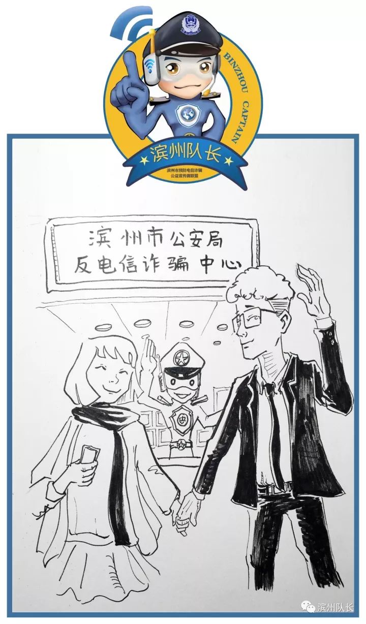 「第一期」预防电信网络诈骗原创漫画小说系列之《VIP客户》篇！