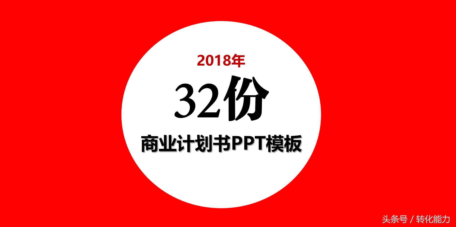 成功融资项目计划书案例,成功投资人的挣钱手册