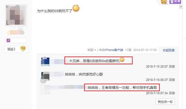 王者荣耀新赛季苹果6玩不了吗,天美iphone6