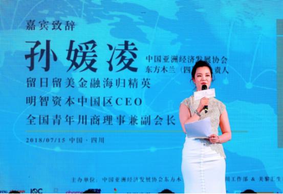 第二届木兰发展论坛暨美丽盛典在蓉隆重开启