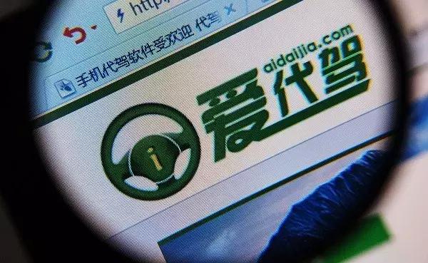 注册e代驾司机流程和费用,爱代驾欠的押金怎么才能退回