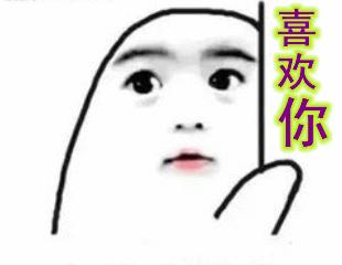 表白的表情包隐藏文字,喜欢你表白搞笑视频