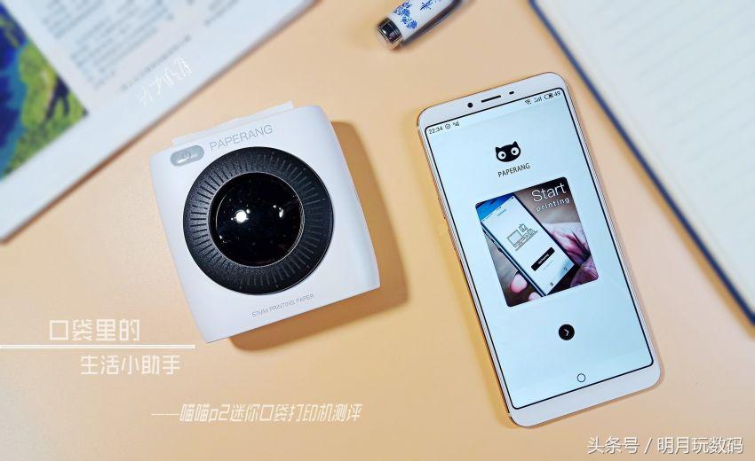 口袋打印机和喵喵打印机一样吗,喵喵机p2口袋打印机两周使用体验