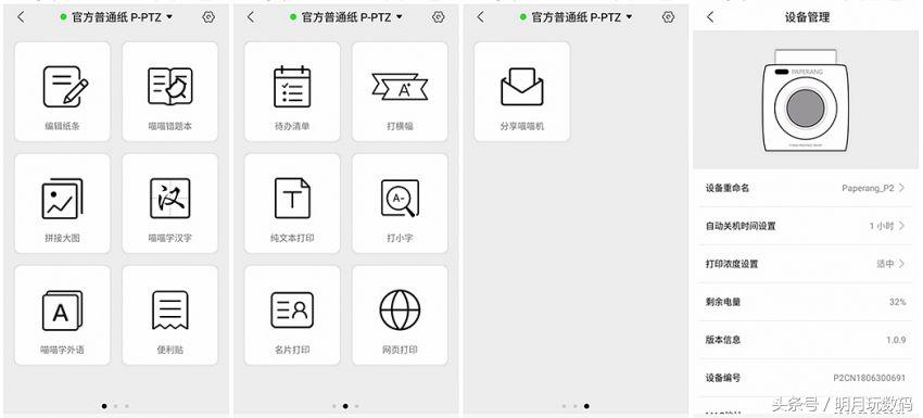 口袋打印喵喵机,喵喵打印机p2好吗