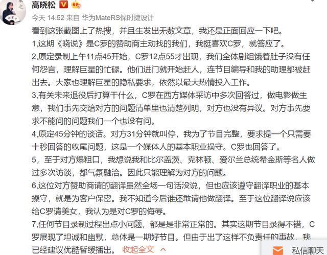 c罗与高晓松的罗生门,c罗高晓松冲突