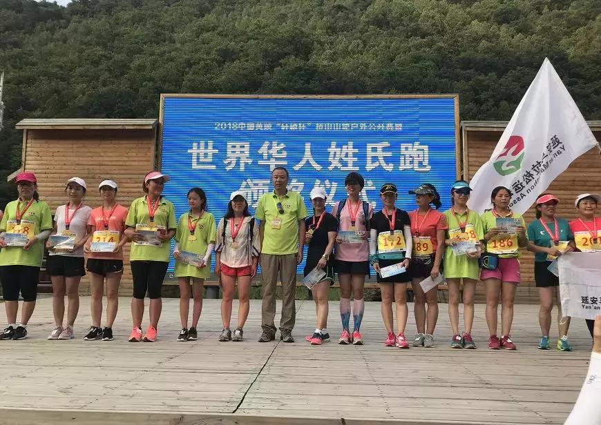 延安黄陵：首创“世界华人姓氏跑”开跑了，来看看你的姓氏队战绩吧！