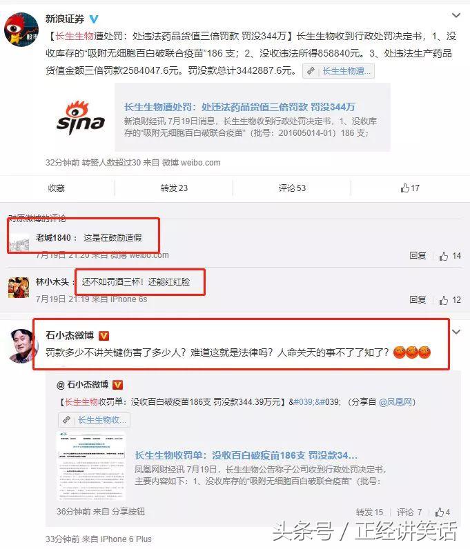 太没良心了25万假疫苗可能已经注入山东儿童身体！