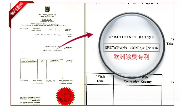 以色列殿堂级祛味除汗神器，告别体臭汗臭尴尬，一次持续72小时！