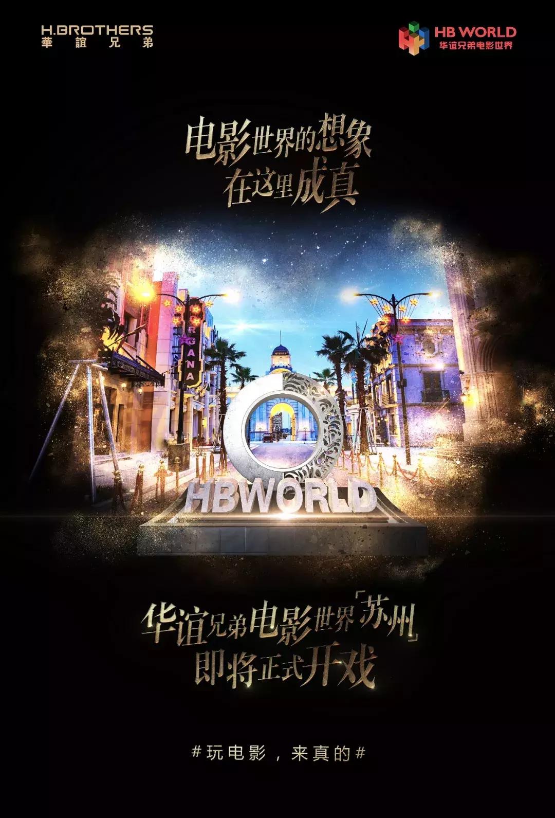 苏州华谊兄弟电影世界一日游攻略,苏州华谊兄弟电影世界是玩什么的