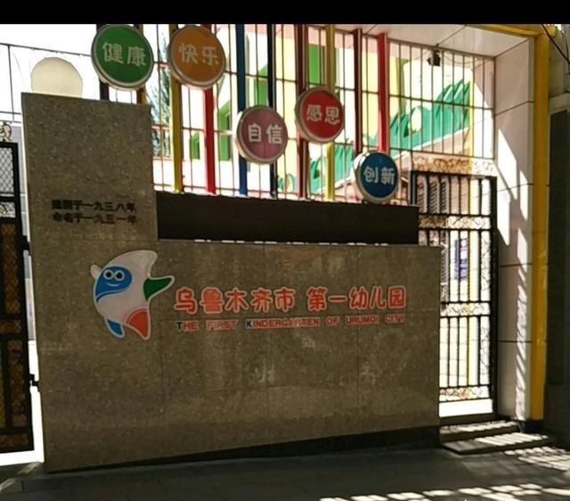 新疆乌鲁木齐的教育水平最高,乌鲁木齐各区教育资源分配