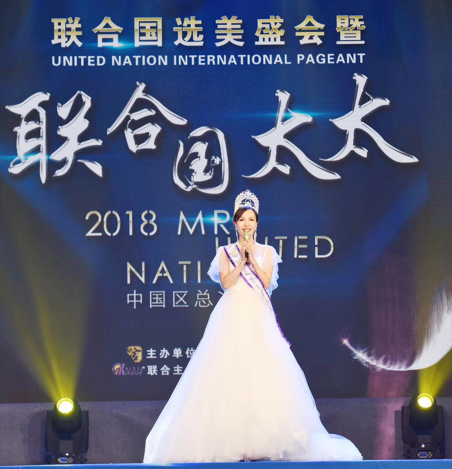 联合国亚裔小姐选美大赛,2020联合国选美大赛中国总决赛