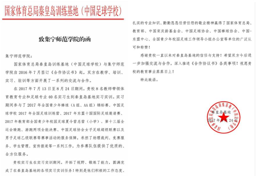 集宁师范学院体育教育2023年,集宁师范足球