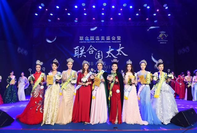 联合国太太大赛是什么比赛,中国太太大赛完整视频