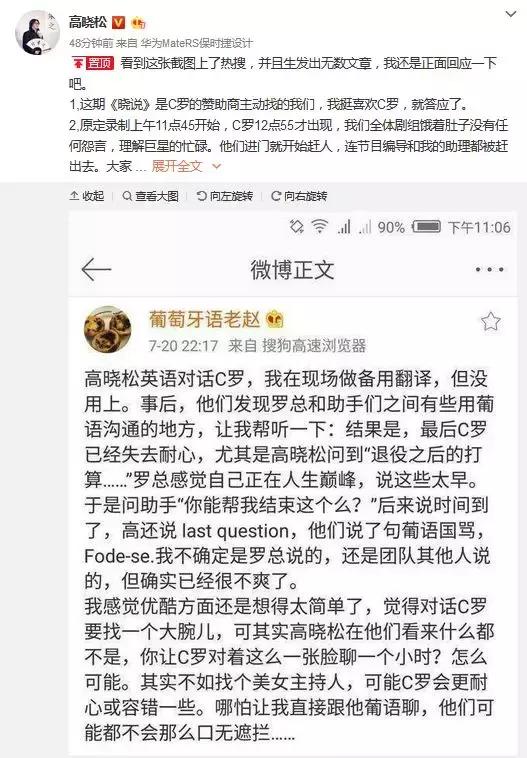 c罗接受高晓松采访是哪一年,高晓松惹怒c罗