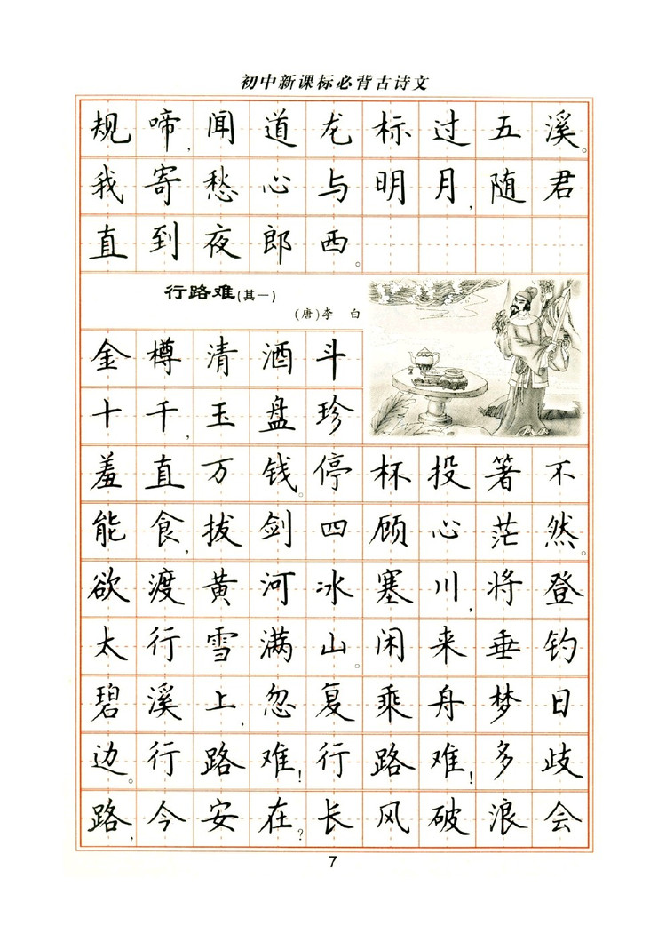 卢中南硬笔楷书字帖1000常用字,卢中南钢笔字帖视频教程