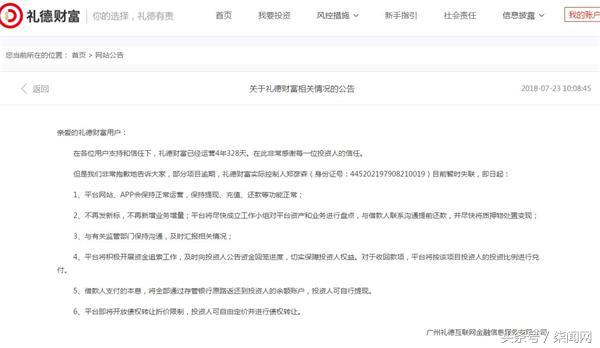 礼德财富案件进展情况,礼德财富最新案情发展