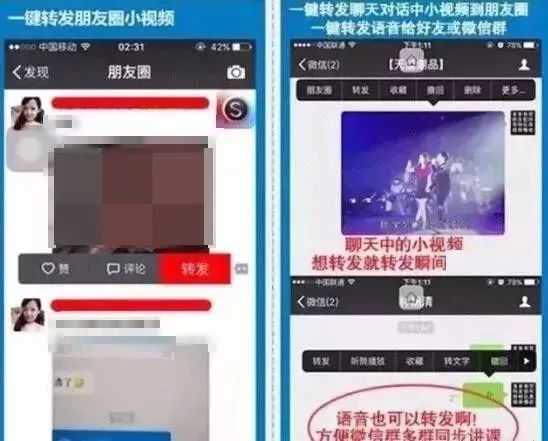 山寨微信转发语音被骗,上当受骗的语音