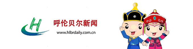让“珍珠”真正发光——阿荣旗住建局帮扶*合六**镇珍珠村纪实