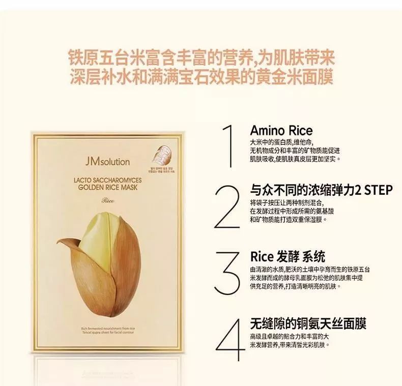 jmsolution鸡蛋水润面膜,jm酵母黄金米面膜