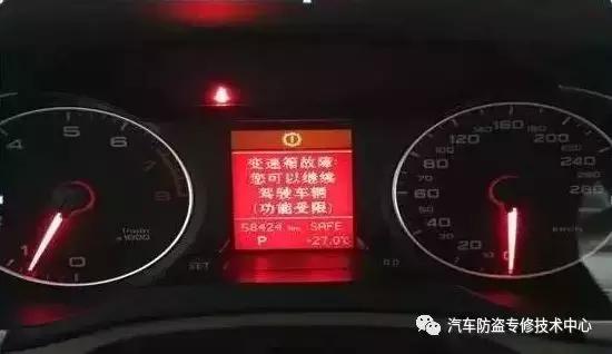 奥迪a4l报变速箱故障可继续行驶,2011年奥迪a4l启动没反应