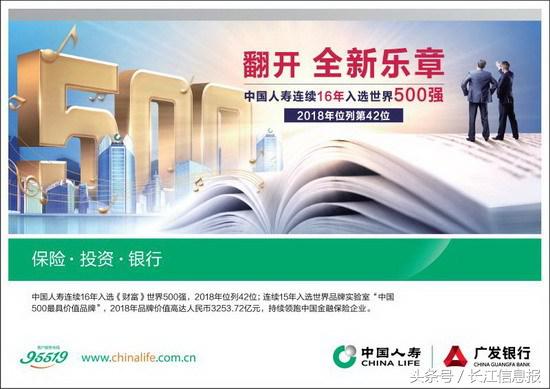 中国人寿在世界500强的名次,中国人寿财富世界500强排名多少位