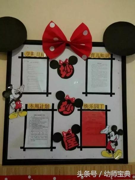 米奇之家环创,幼儿园米奇环创建构区角布置