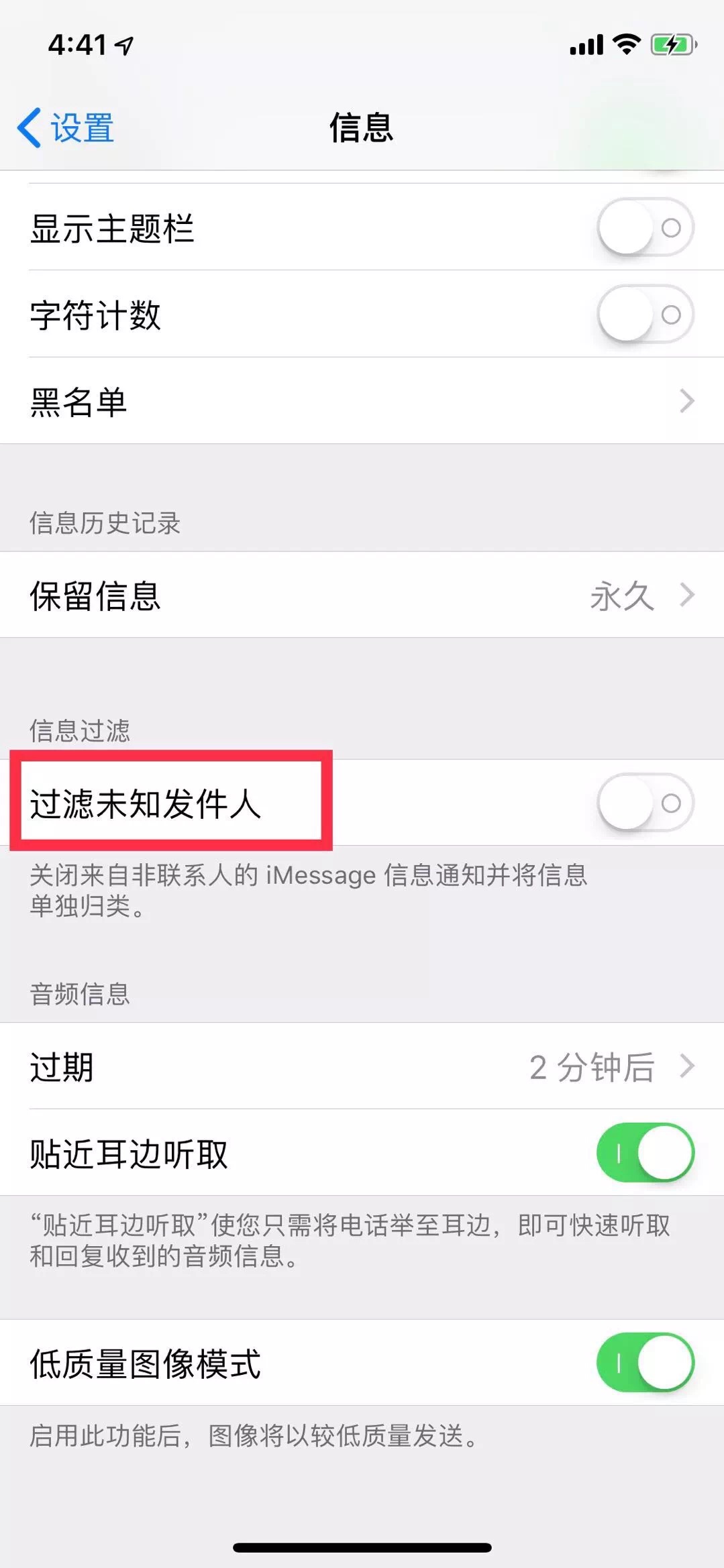 只需关掉这个开关,彻底让你的iPhone告别色情*彩博**等各种垃圾短信