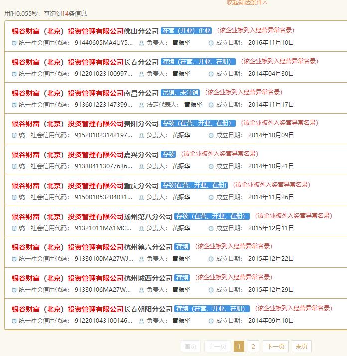 银谷财富最新兑付进展,银谷非法集资诈骗案