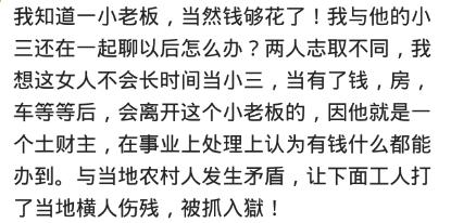 你身边那些当三的人最后怎么样了？网友：很多三过得比原配好多了