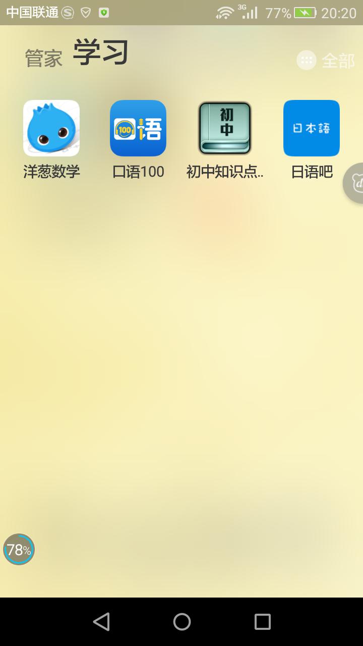 学生党学习app软件,软件推荐学生党学习